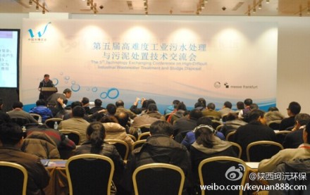 第五屆工業(yè)污水處理技術(shù)交流會成功召開