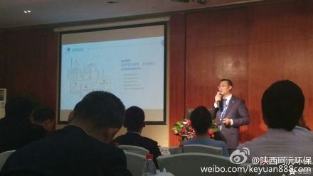 陜西珂沅環(huán)保參加博天環(huán)境新技術(shù)交流會
