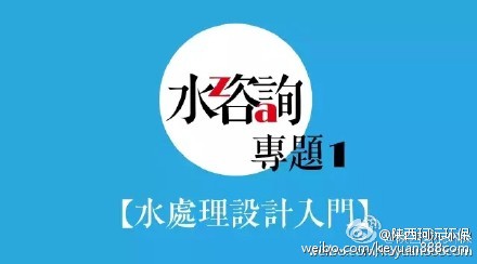 廢水處理