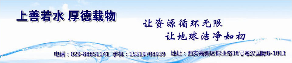 西安污水處理中水回用